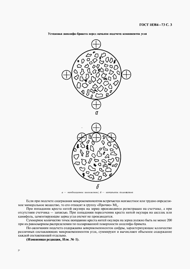Страница 4 ГОСТ 18384-73