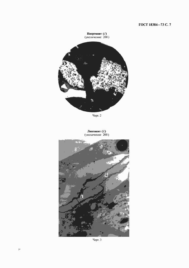 Страница 8 ГОСТ 18384-73