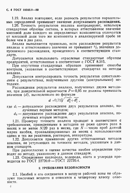 Страница 5 ГОСТ 18385.0-89