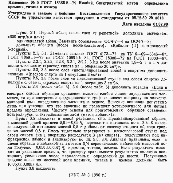 Страница 10 ГОСТ 18385.2-79