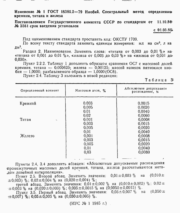 Страница 9 ГОСТ 18385.2-79