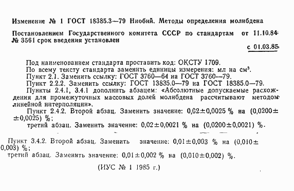 Страница 8 ГОСТ 18385.3-79