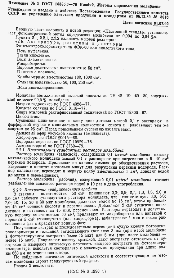 Страница 9 ГОСТ 18385.3-79