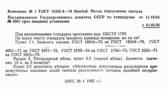 Страница 6 ГОСТ 18385.4-79