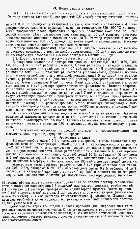 Страница 8 ГОСТ 18385.4-79