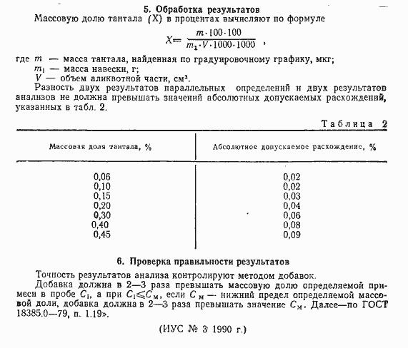 Страница 9 ГОСТ 18385.4-79