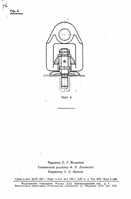Страница 5 ГОСТ 18386-73