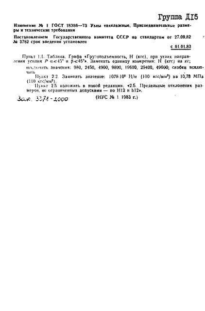 Страница 6 ГОСТ 18386-73