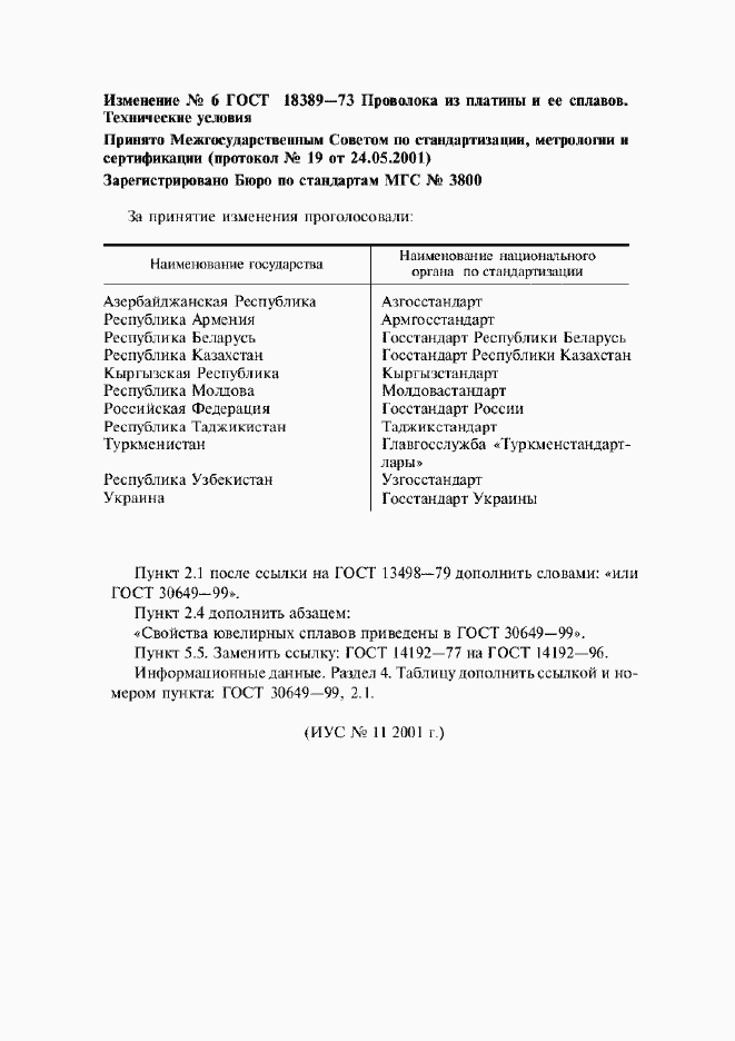 Приложение №7