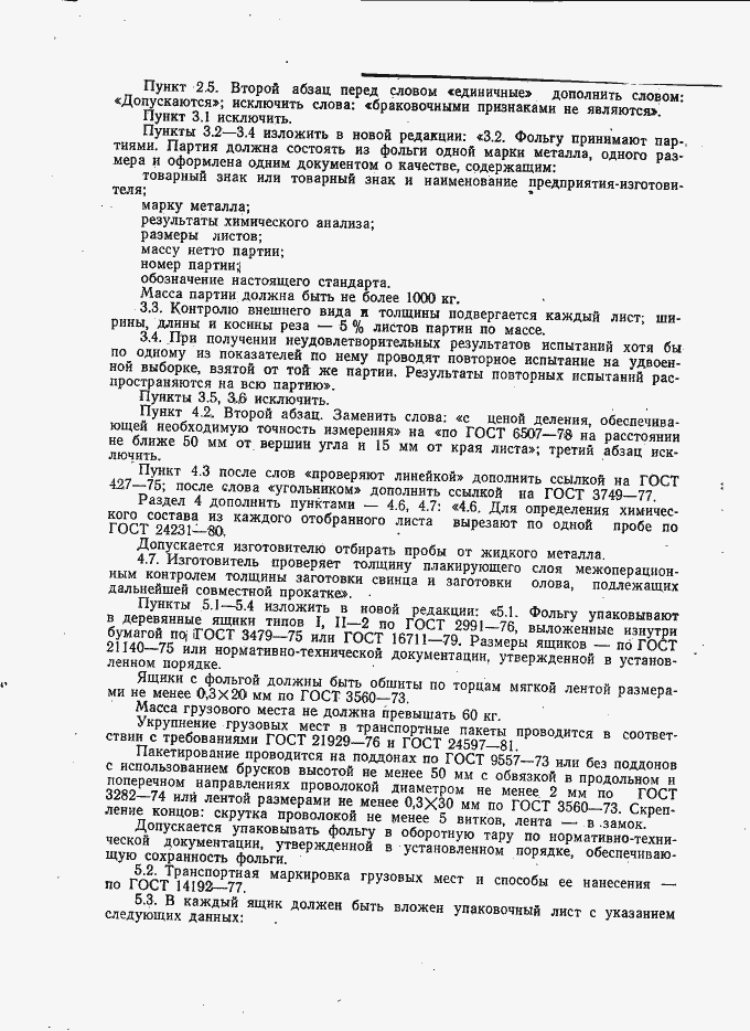 Страница 8 ГОСТ 18394-73