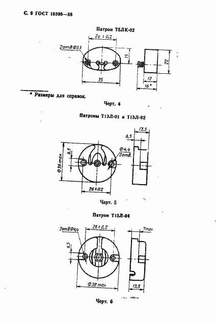 Страница 10 ГОСТ 18396-88