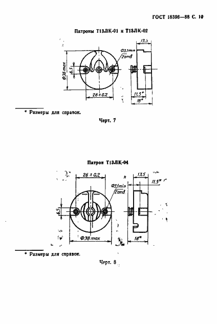 Страница 11 ГОСТ 18396-88