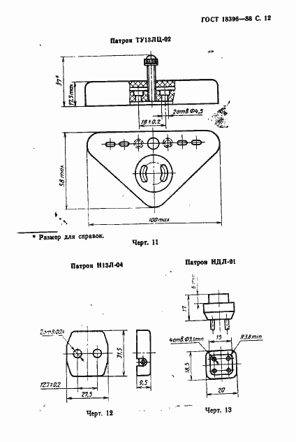 Страница 13 ГОСТ 18396-88