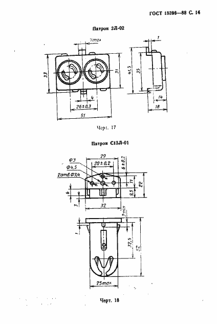 Страница 15 ГОСТ 18396-88