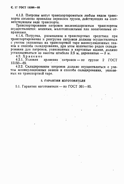 Страница 18 ГОСТ 18396-88