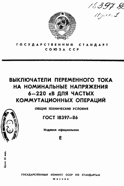 Страница 1 ГОСТ 18397-86