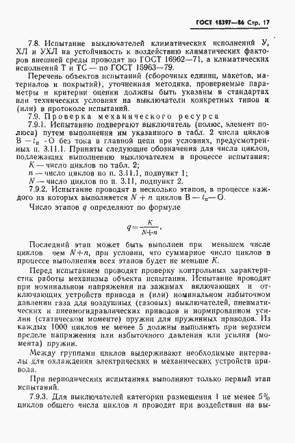 Страница 18 ГОСТ 18397-86