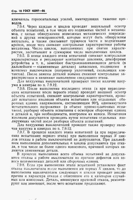 Страница 19 ГОСТ 18397-86