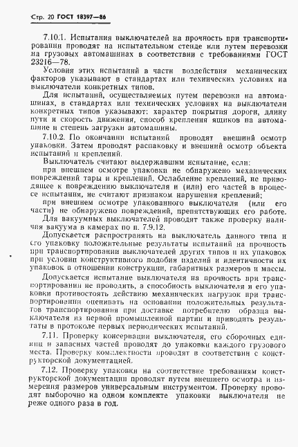 Страница 21 ГОСТ 18397-86