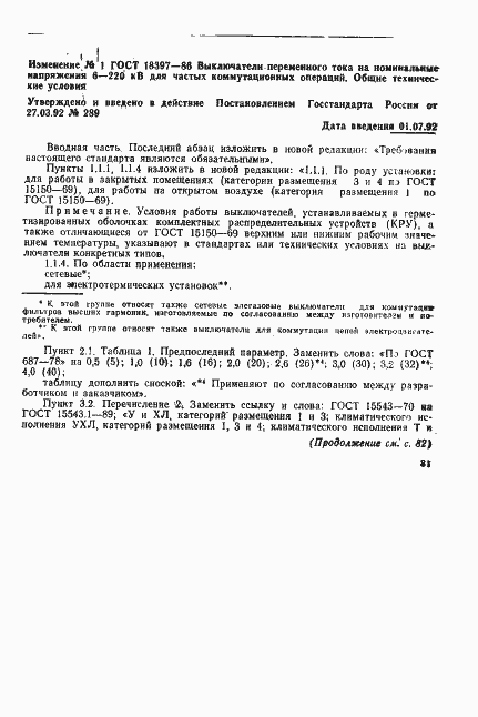 Страница 25 ГОСТ 18397-86