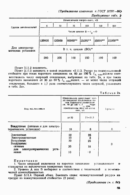 Страница 27 ГОСТ 18397-86