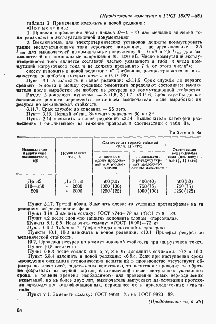 Страница 28 ГОСТ 18397-86