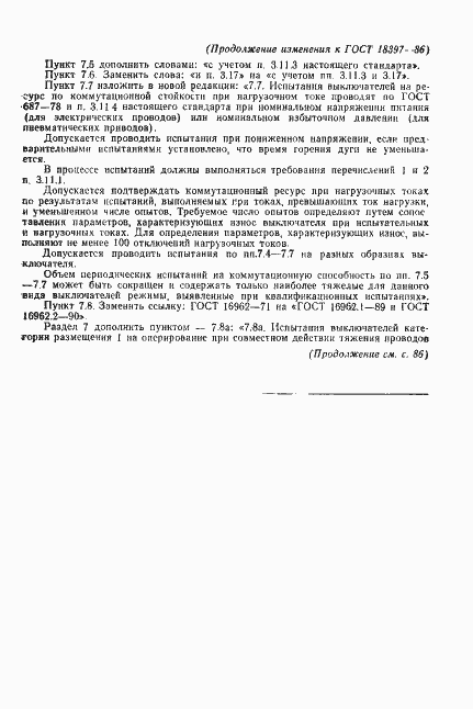 Страница 29 ГОСТ 18397-86