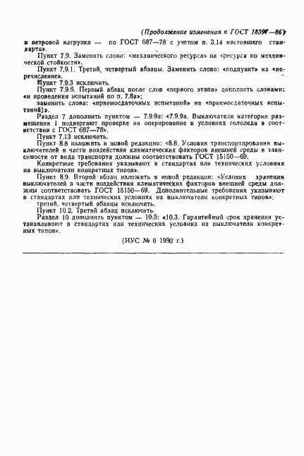 Страница 30 ГОСТ 18397-86