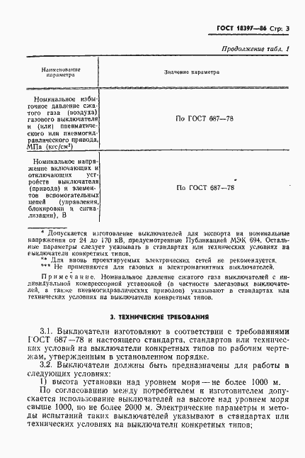 Страница 4 ГОСТ 18397-86