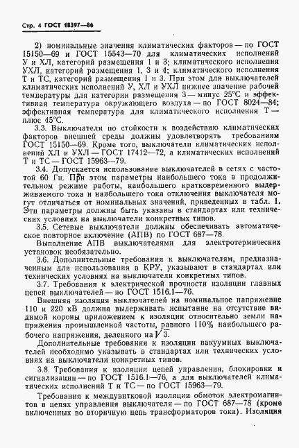 Страница 5 ГОСТ 18397-86
