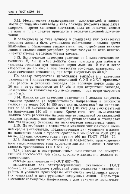 Страница 9 ГОСТ 18397-86