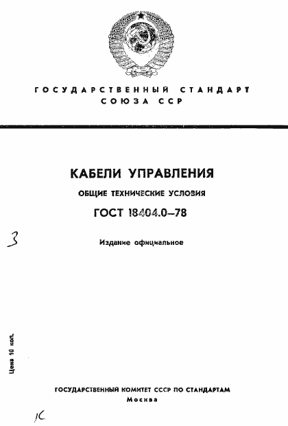 Страница 1 ГОСТ 18404.0-78