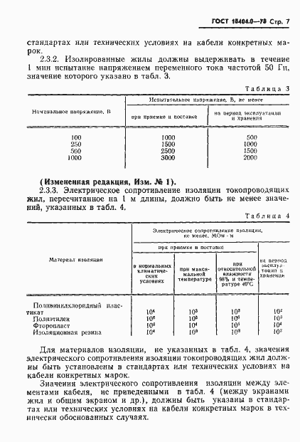 Страница 10 ГОСТ 18404.0-78