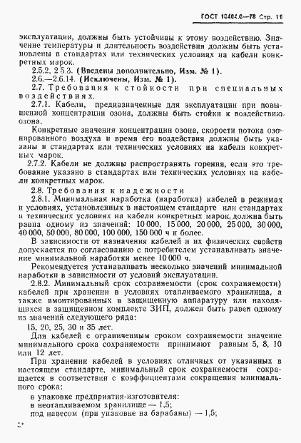 Страница 14 ГОСТ 18404.0-78
