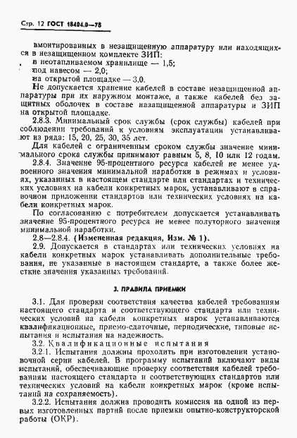 Страница 15 ГОСТ 18404.0-78