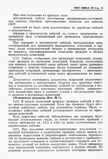 Страница 16 ГОСТ 18404.0-78