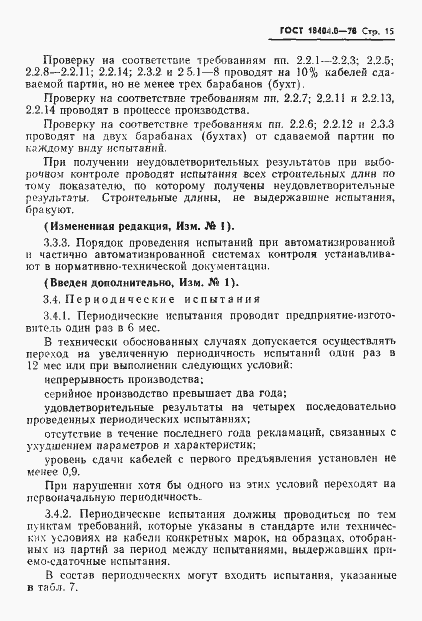 Страница 18 ГОСТ 18404.0-78