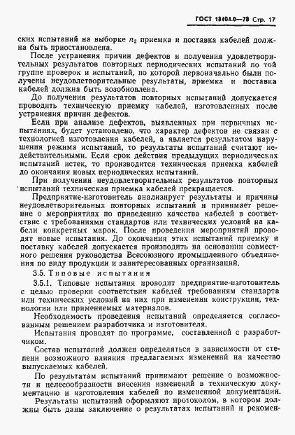 Страница 20 ГОСТ 18404.0-78
