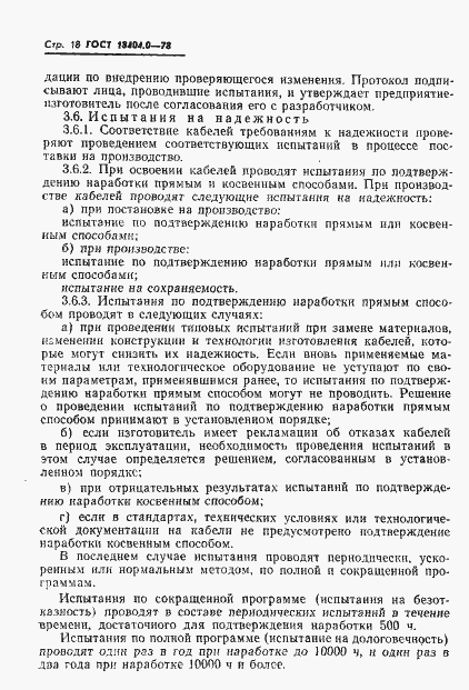 Страница 21 ГОСТ 18404.0-78