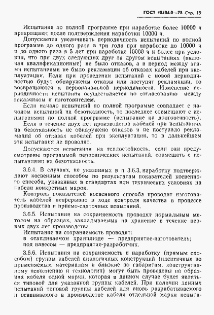 Страница 22 ГОСТ 18404.0-78