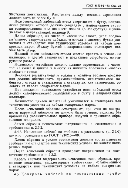 Страница 26 ГОСТ 18404.0-78