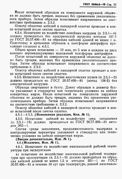 Страница 28 ГОСТ 18404.0-78