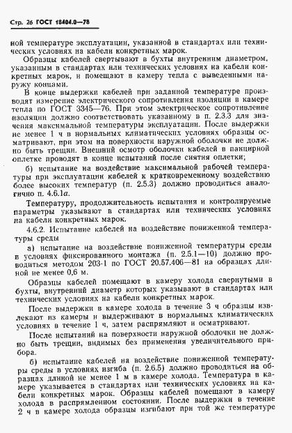 Страница 29 ГОСТ 18404.0-78