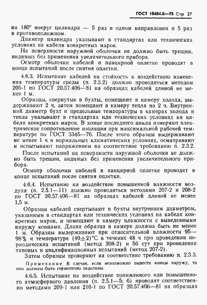 Страница 30 ГОСТ 18404.0-78