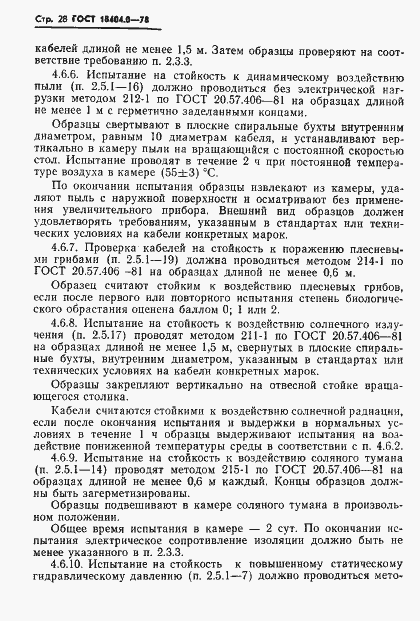 Страница 31 ГОСТ 18404.0-78