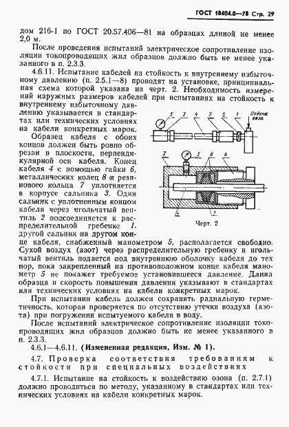Страница 32 ГОСТ 18404.0-78