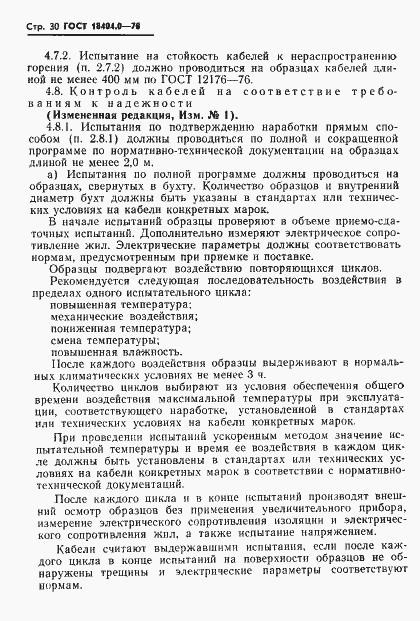 Страница 33 ГОСТ 18404.0-78