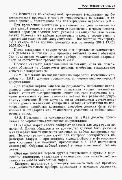Страница 34 ГОСТ 18404.0-78