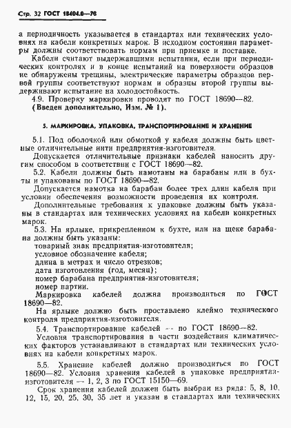 Страница 35 ГОСТ 18404.0-78