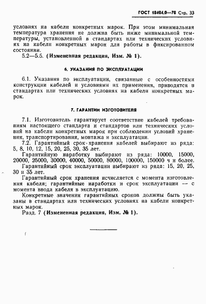 Страница 36 ГОСТ 18404.0-78